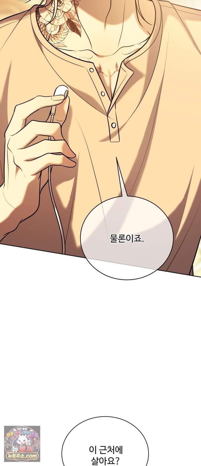 페일 블루 아이즈 19화 74