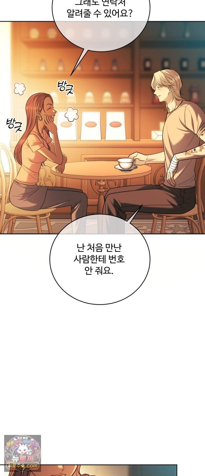 페일 블루 아이즈 19화 79