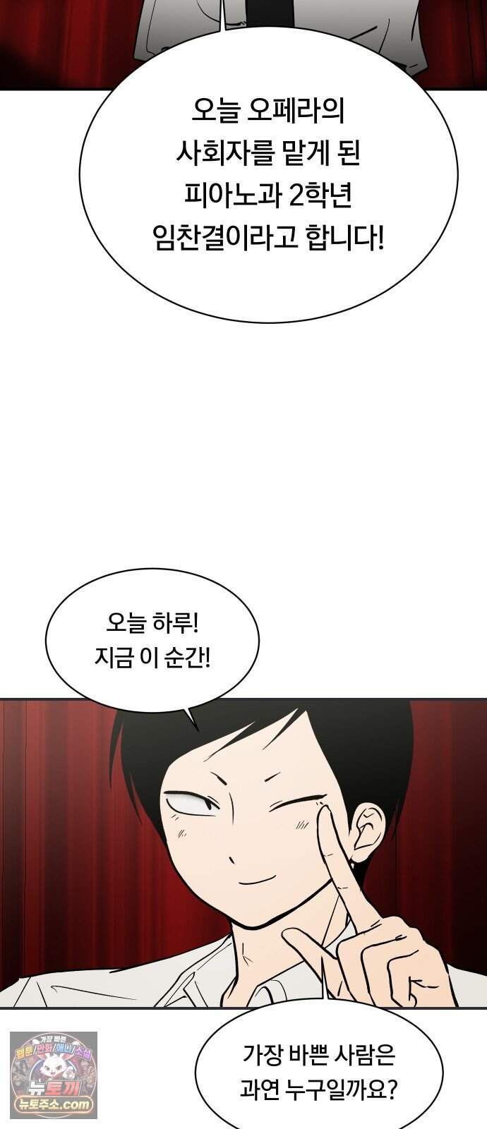 나의 보이소프렌드 93화 피가로의 결혼 (1) 2