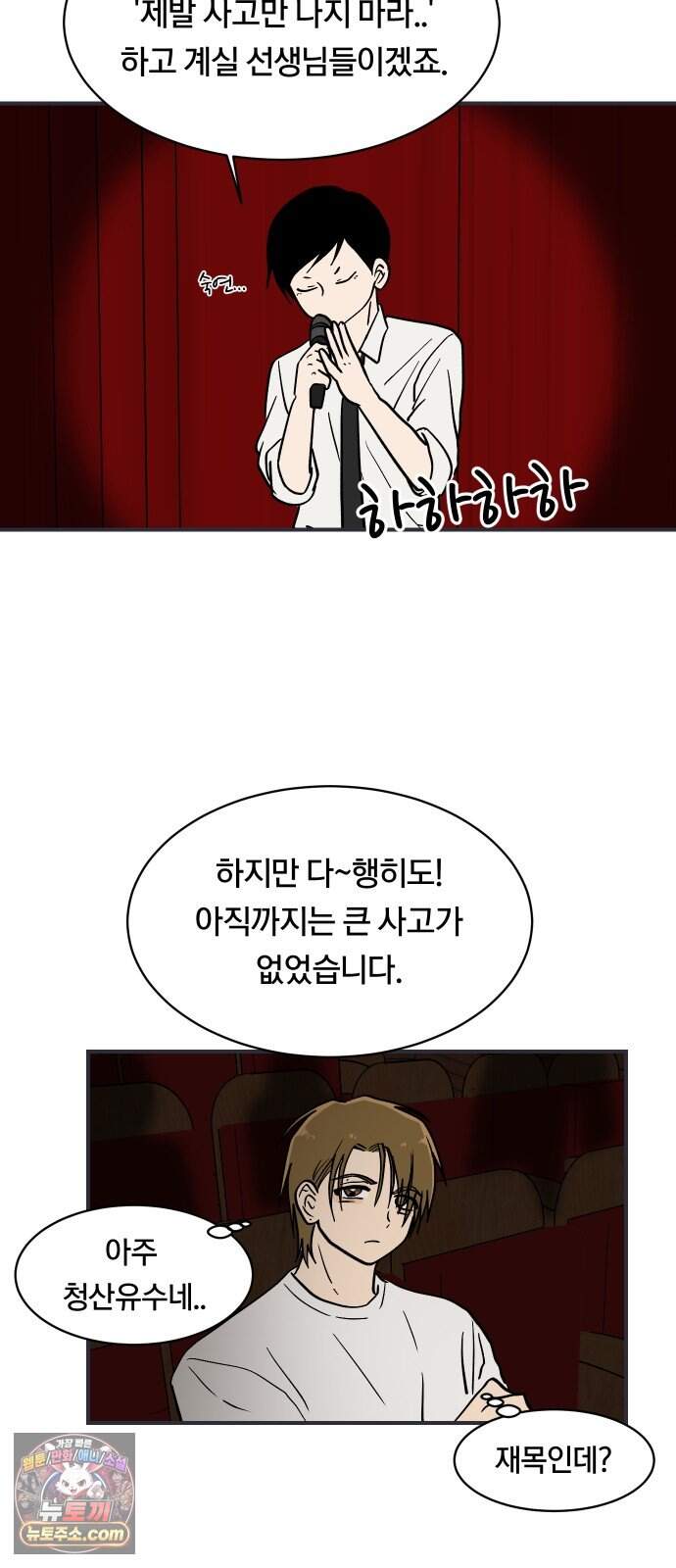나의 보이소프렌드 93화 피가로의 결혼 (1) 4