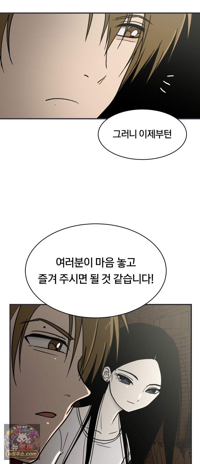 나의 보이소프렌드 93화 피가로의 결혼 (1) 5