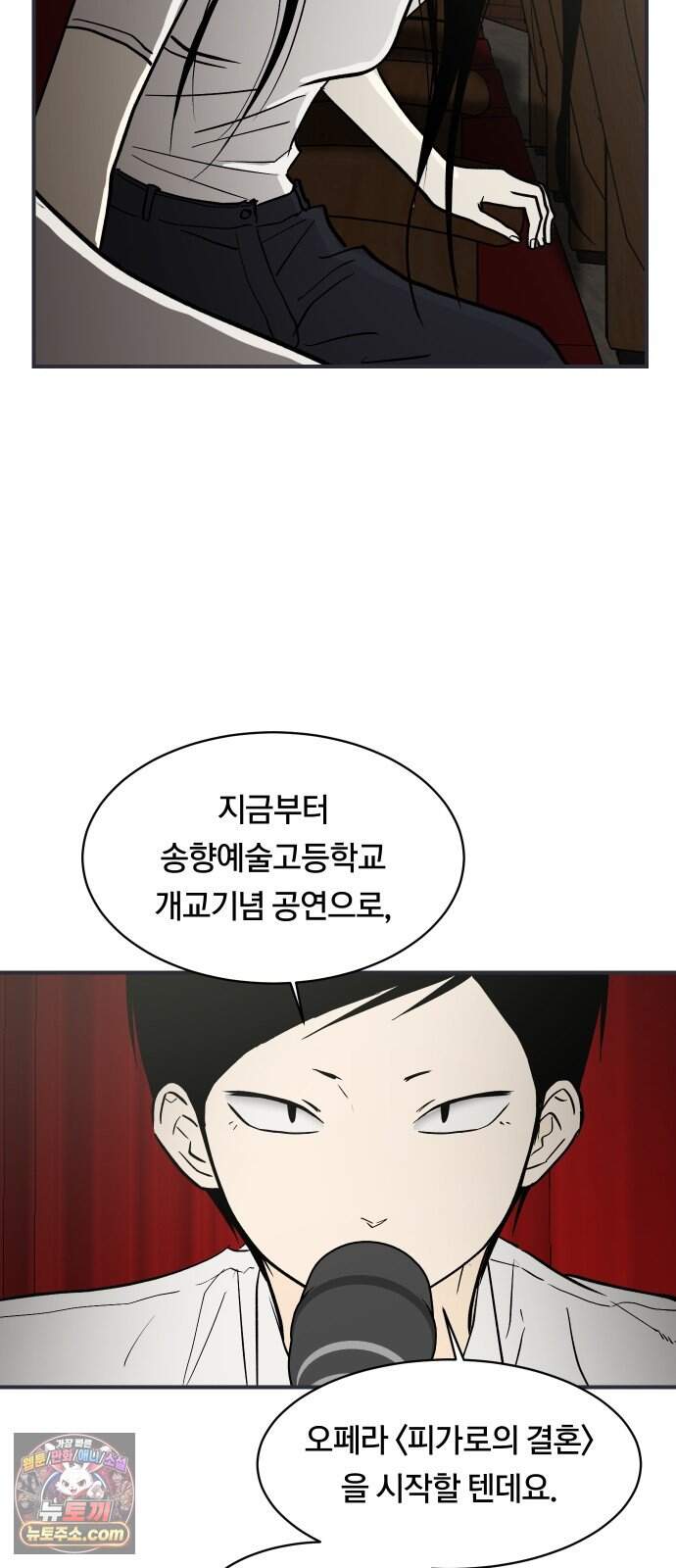 나의 보이소프렌드 93화 피가로의 결혼 (1) 6