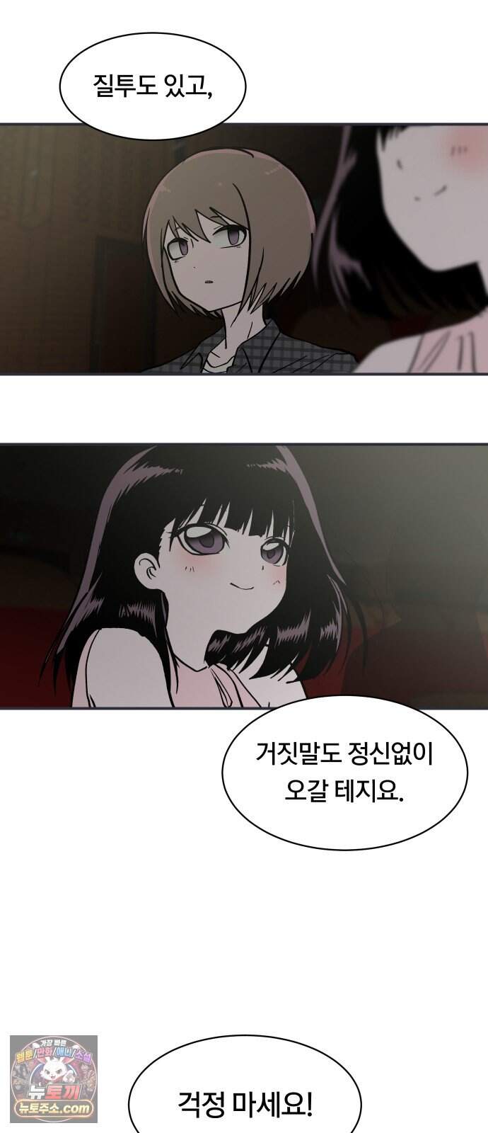 나의 보이소프렌드 93화 피가로의 결혼 (1) 8