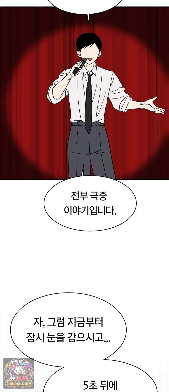 나의 보이소프렌드 93화 피가로의 결혼 (1) 9