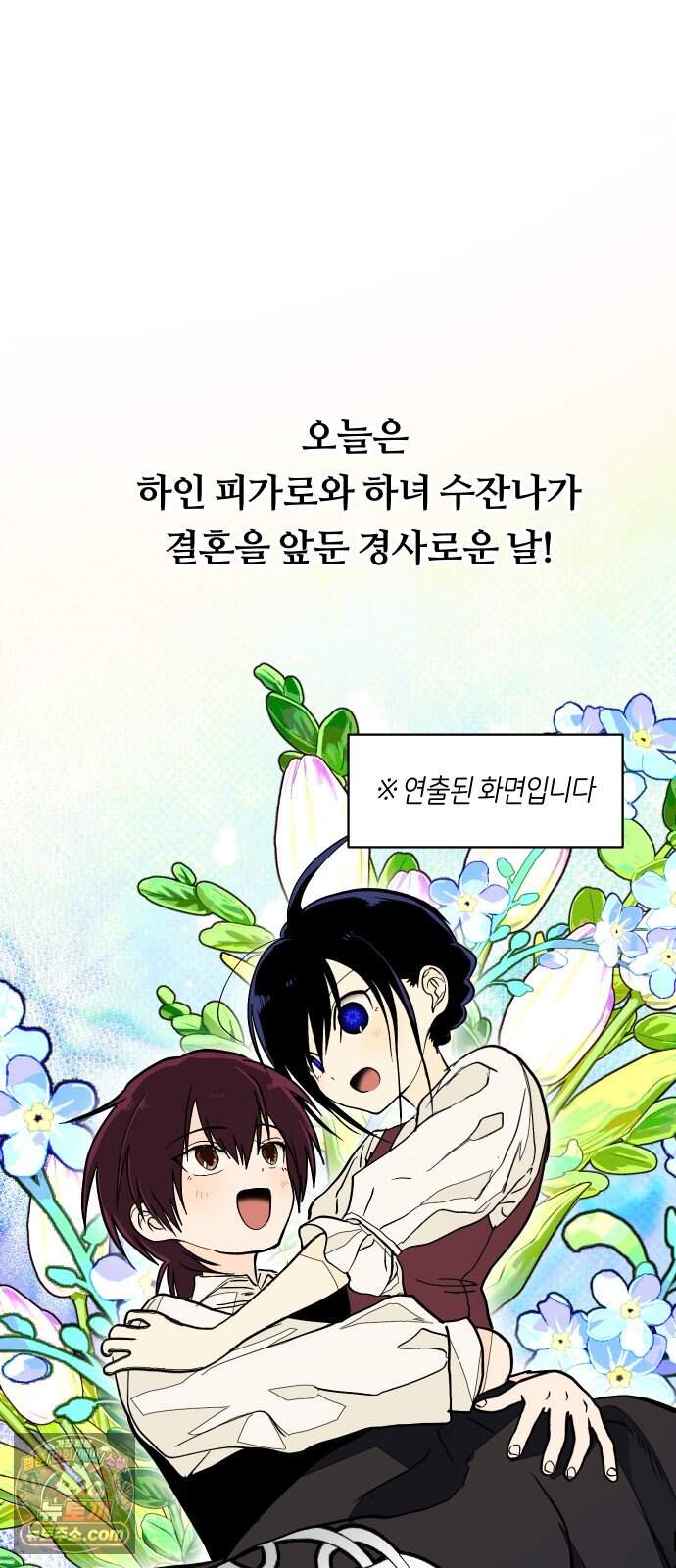 나의 보이소프렌드 93화 피가로의 결혼 (1) 15
