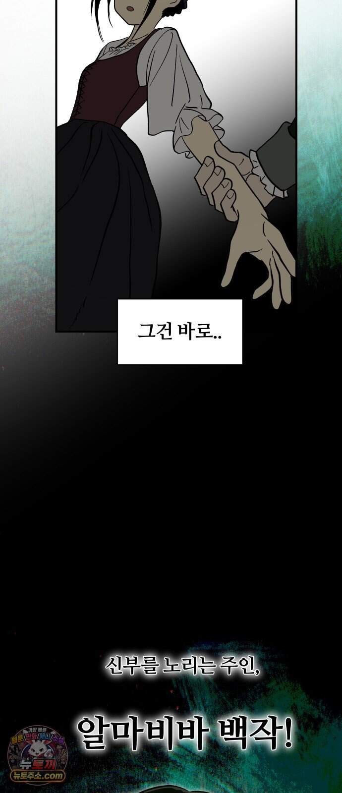 나의 보이소프렌드 93화 피가로의 결혼 (1) 18