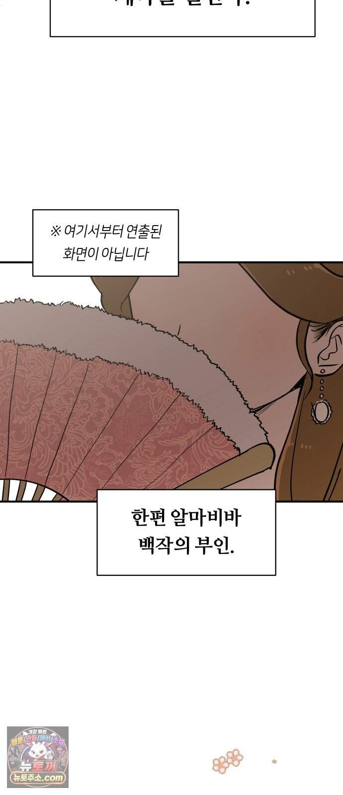 나의 보이소프렌드 93화 피가로의 결혼 (1) 22