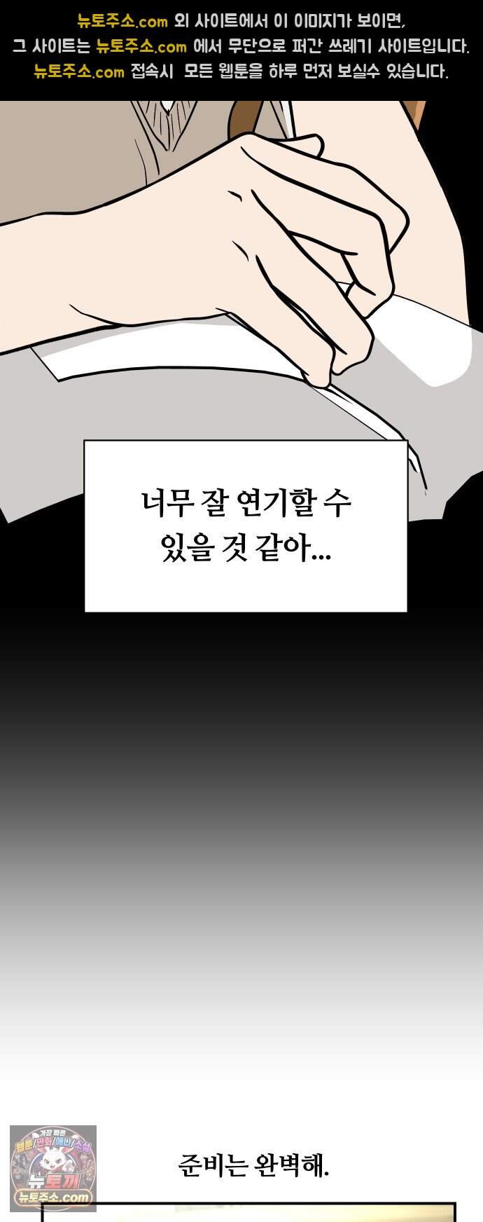 나의 보이소프렌드 93화 피가로의 결혼 (1) 30