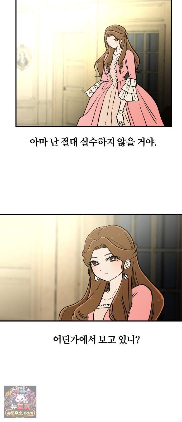 나의 보이소프렌드 93화 피가로의 결혼 (1) 31