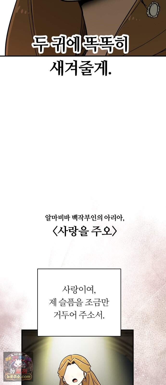 나의 보이소프렌드 93화 피가로의 결혼 (1) 34