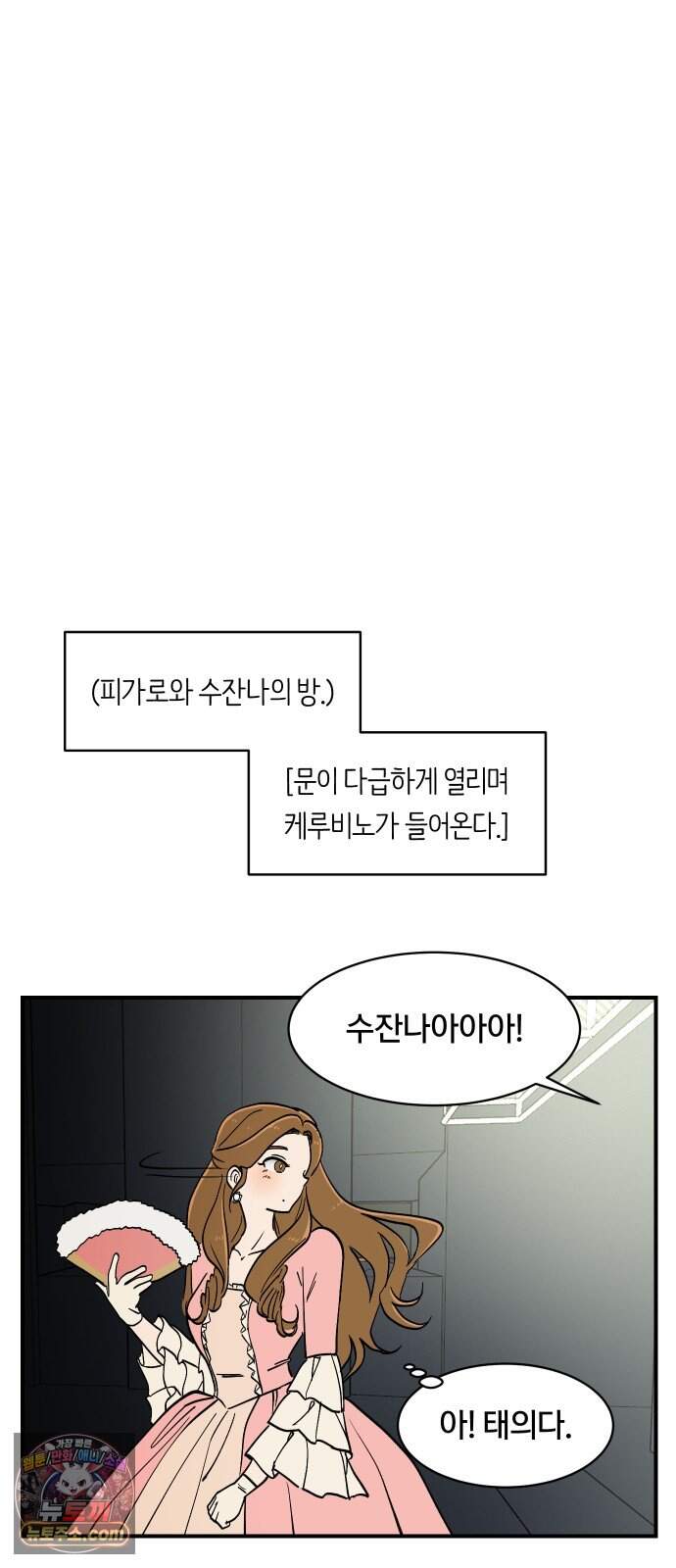 나의 보이소프렌드 93화 피가로의 결혼 (1) 42
