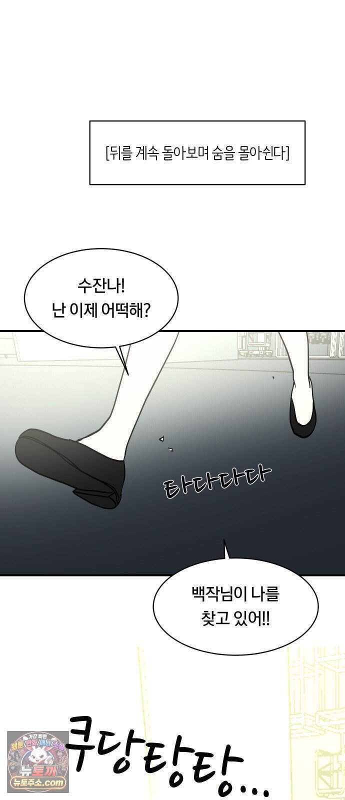 나의 보이소프렌드 93화 피가로의 결혼 (1) 43