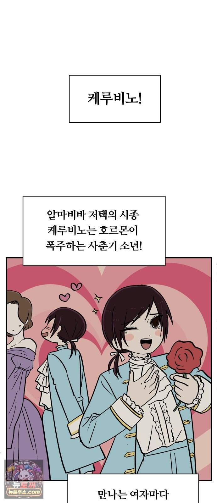 나의 보이소프렌드 93화 피가로의 결혼 (1) 45