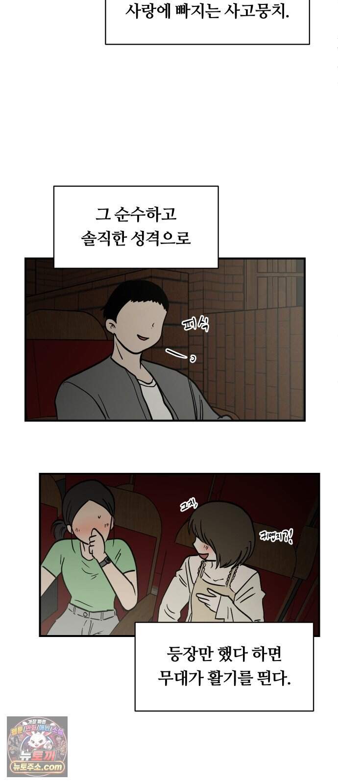 나의 보이소프렌드 93화 피가로의 결혼 (1) 46