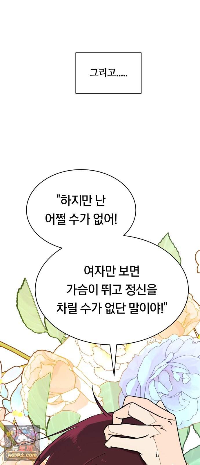 나의 보이소프렌드 93화 피가로의 결혼 (1) 47