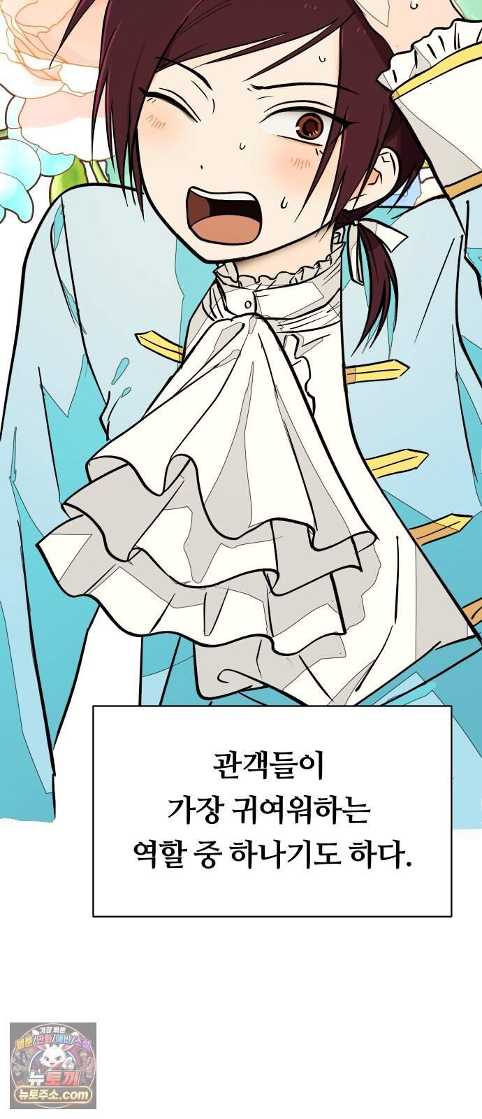 나의 보이소프렌드 93화 피가로의 결혼 (1) 48