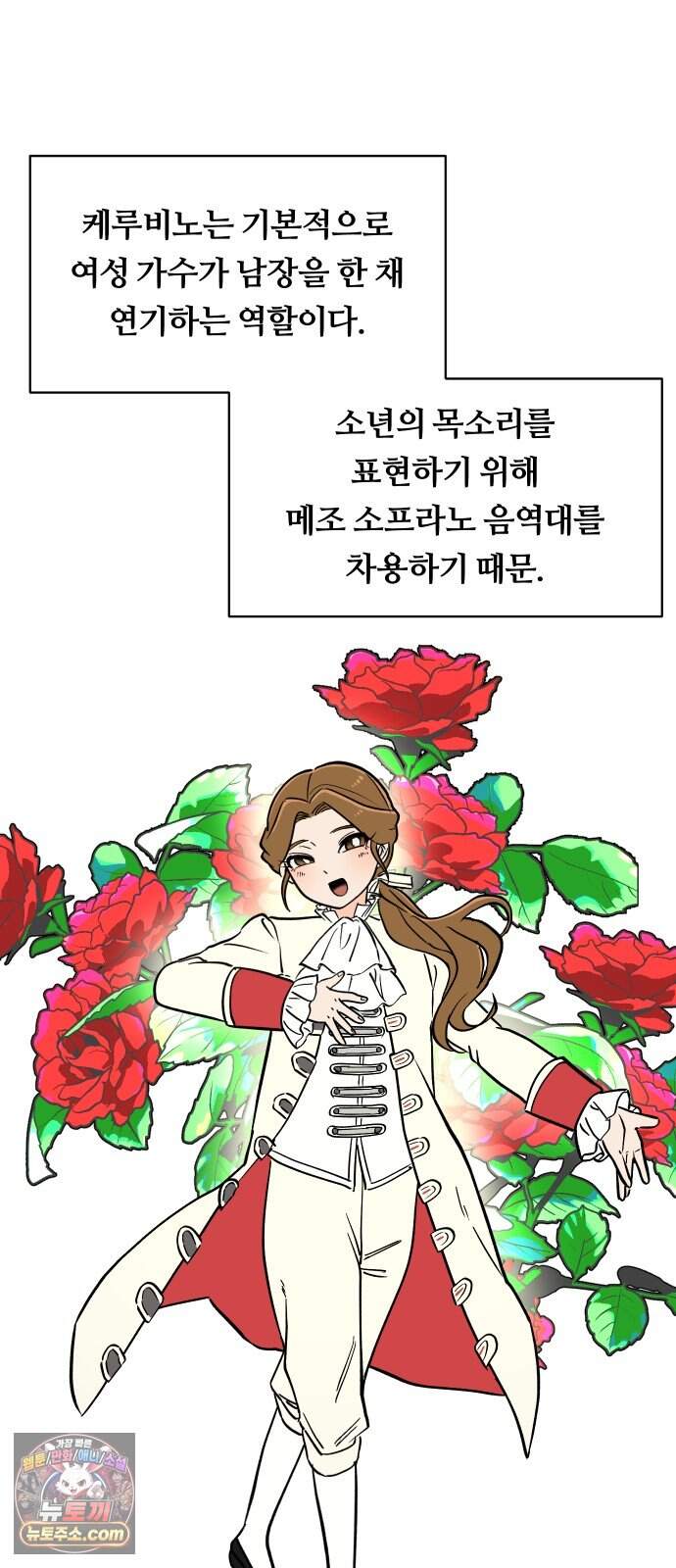 나의 보이소프렌드 93화 피가로의 결혼 (1) 51
