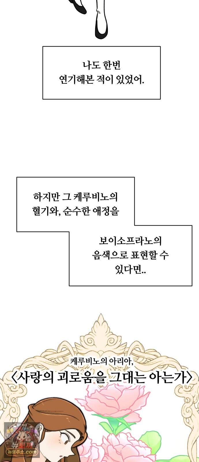 나의 보이소프렌드 93화 피가로의 결혼 (1) 52