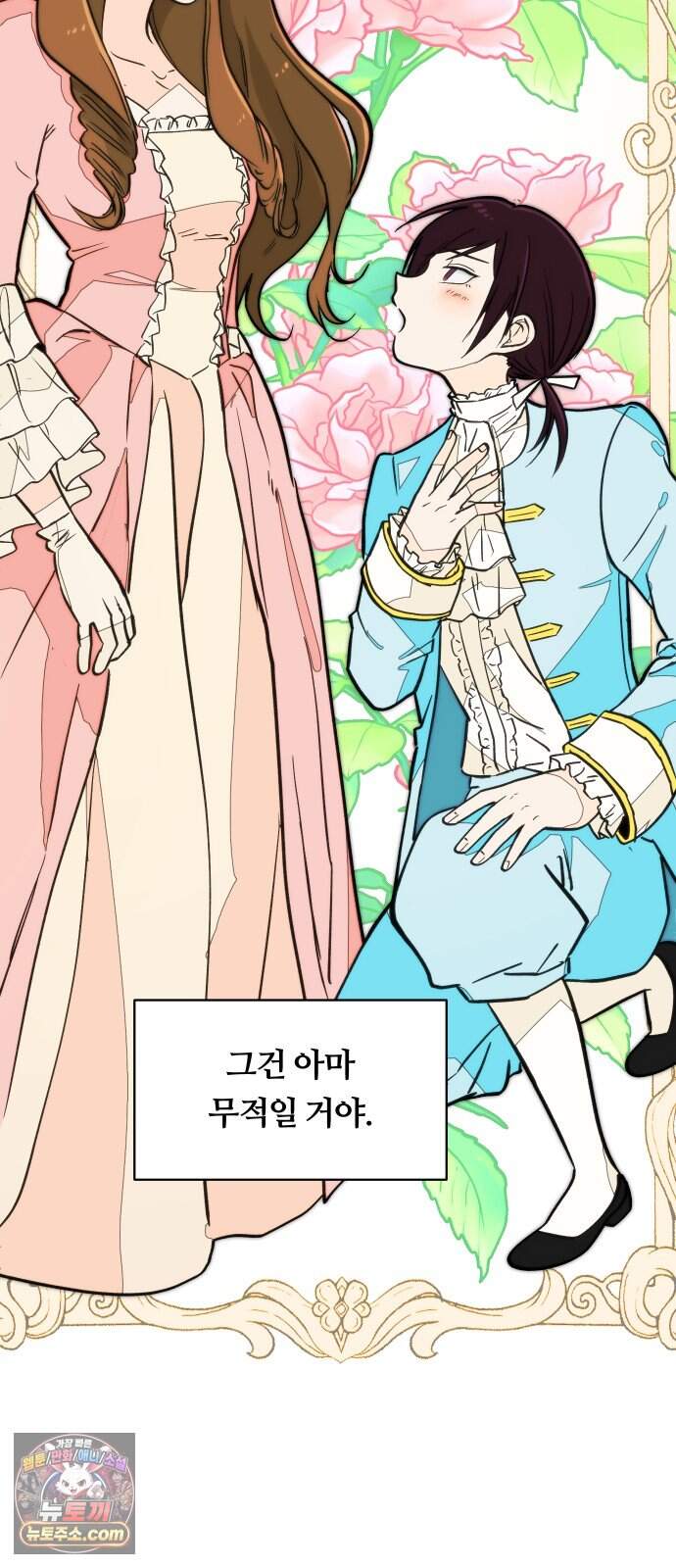 나의 보이소프렌드 93화 피가로의 결혼 (1) 53