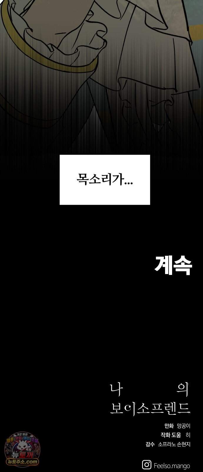 나의 보이소프렌드 93화 피가로의 결혼 (1) 58