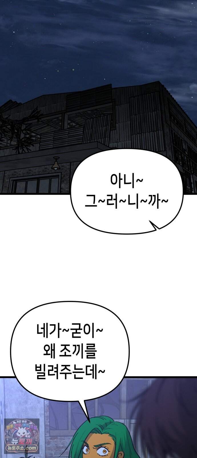 너의 완두콩을 먹고 싶어! 64화 - 그 더러운 주둥아리가 문제야 3