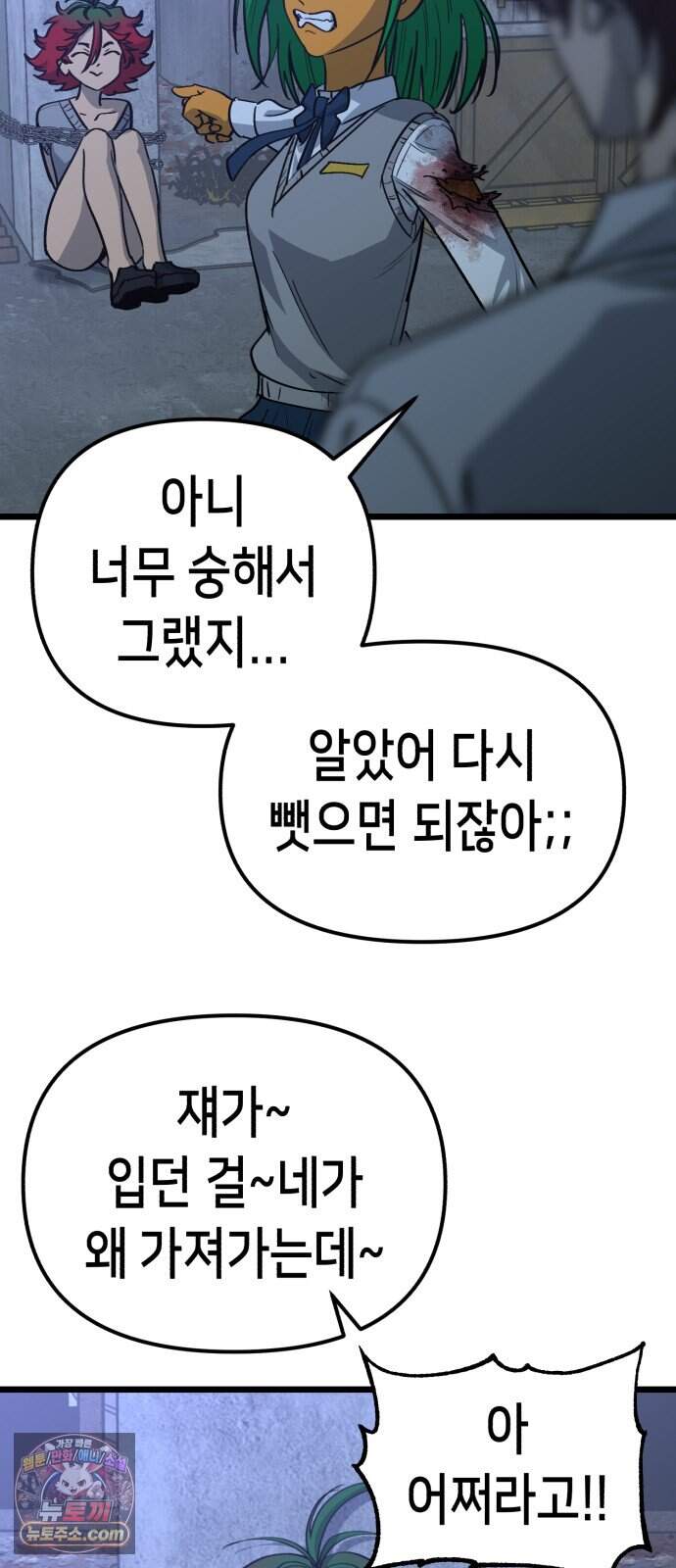 너의 완두콩을 먹고 싶어! 64화 - 그 더러운 주둥아리가 문제야 4