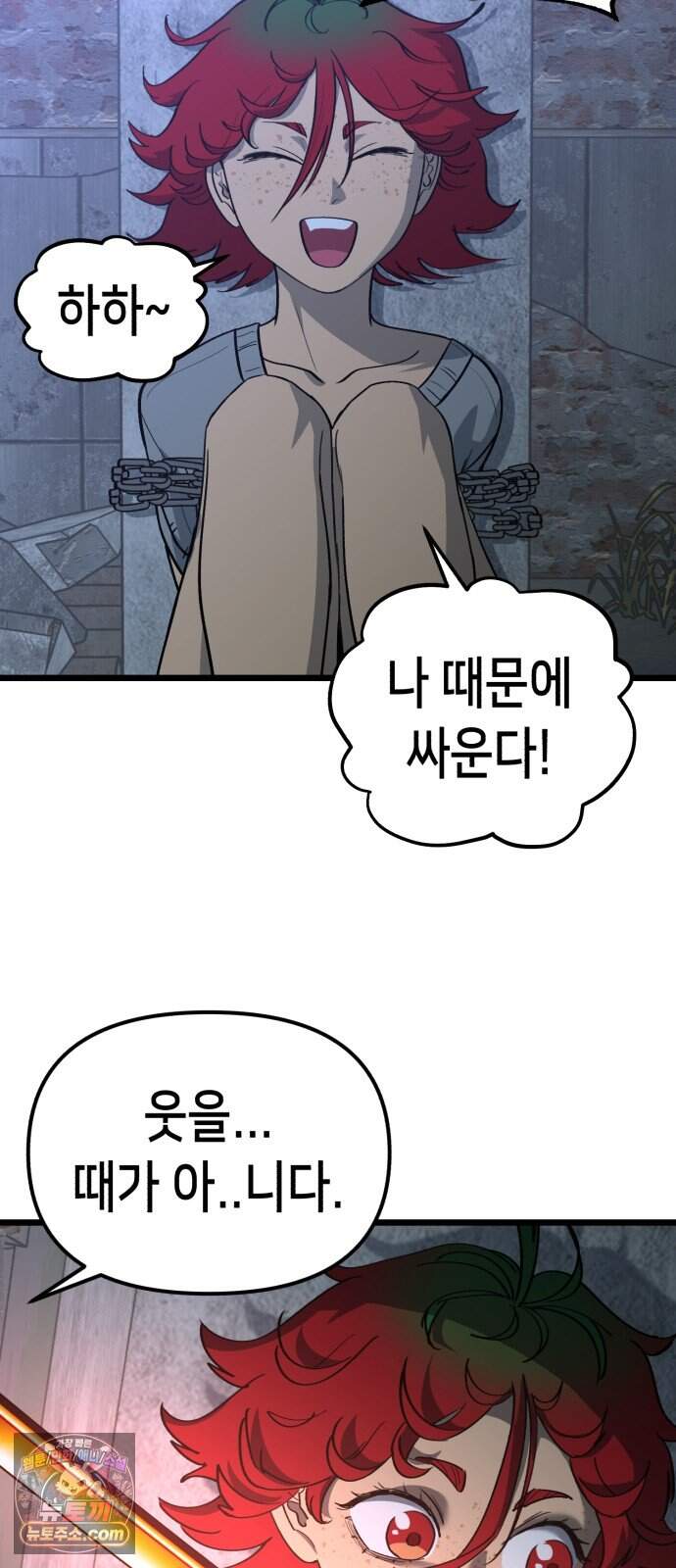 너의 완두콩을 먹고 싶어! 64화 - 그 더러운 주둥아리가 문제야 5