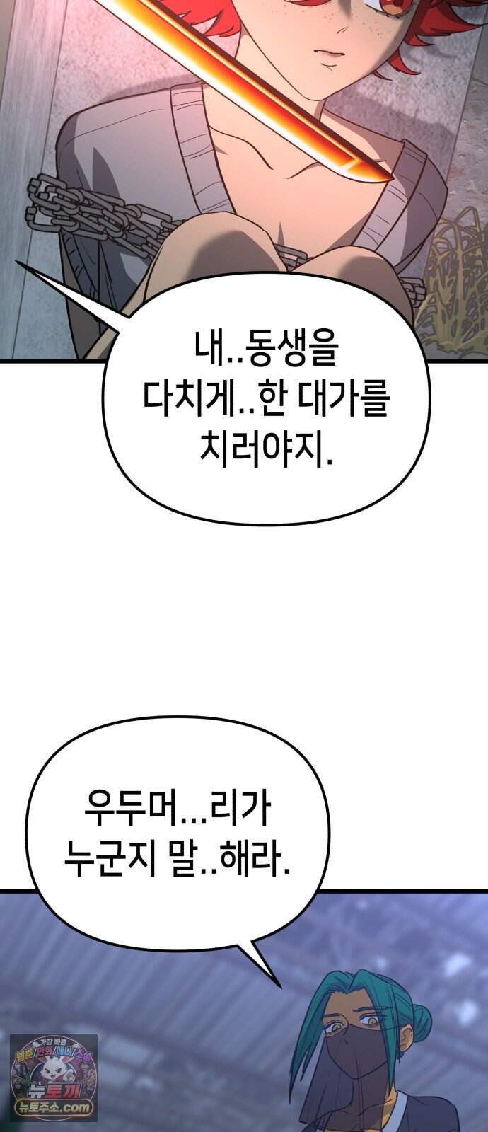 너의 완두콩을 먹고 싶어! 64화 - 그 더러운 주둥아리가 문제야 6