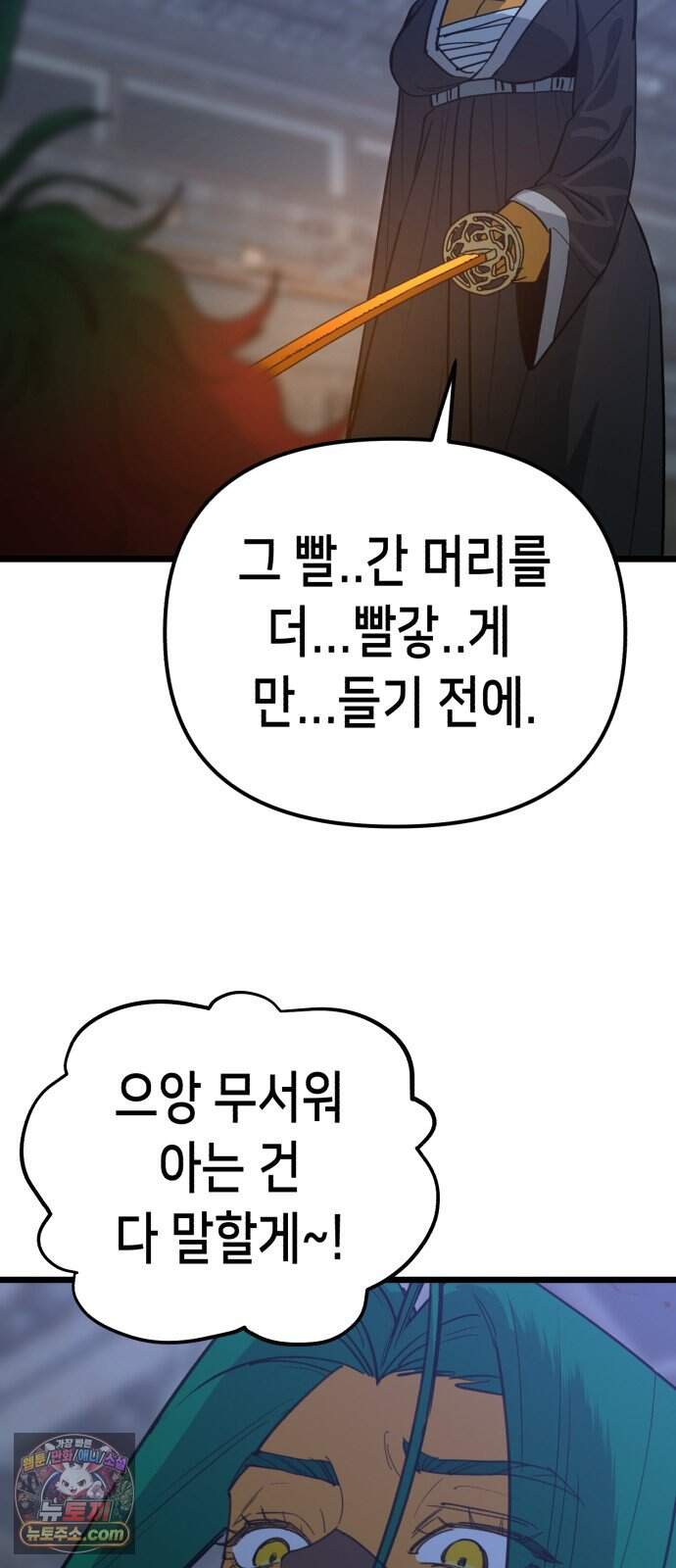 너의 완두콩을 먹고 싶어! 64화 - 그 더러운 주둥아리가 문제야 7