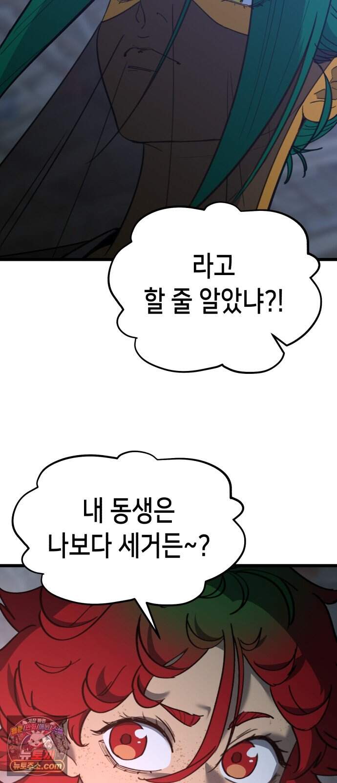 너의 완두콩을 먹고 싶어! 64화 - 그 더러운 주둥아리가 문제야 8