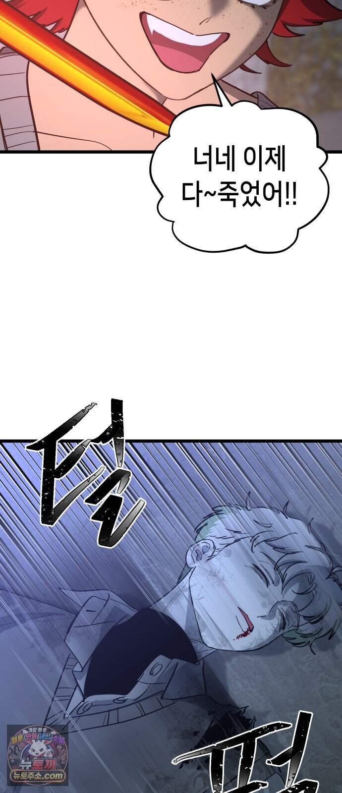 너의 완두콩을 먹고 싶어! 64화 - 그 더러운 주둥아리가 문제야 9