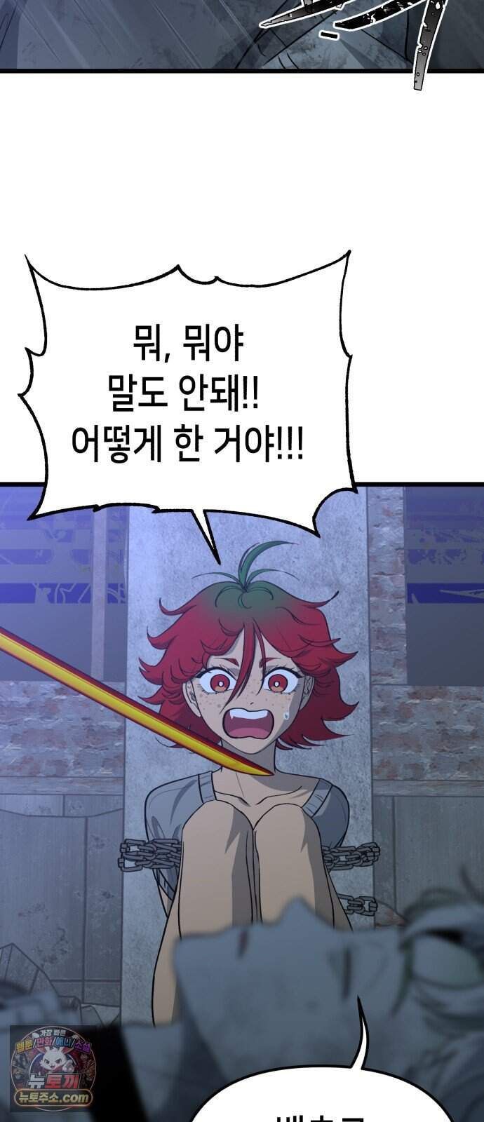 너의 완두콩을 먹고 싶어! 64화 - 그 더러운 주둥아리가 문제야 10