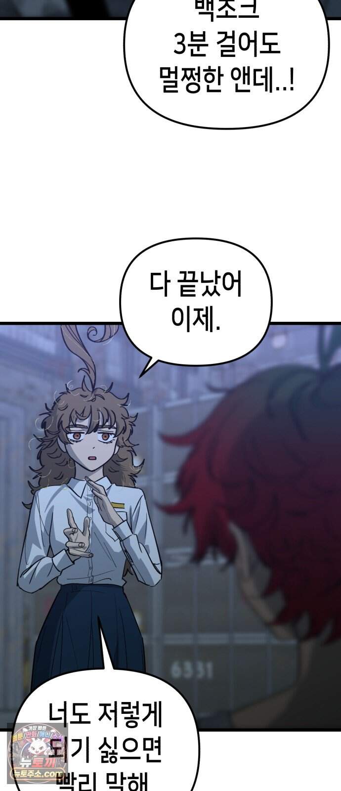 너의 완두콩을 먹고 싶어! 64화 - 그 더러운 주둥아리가 문제야 11