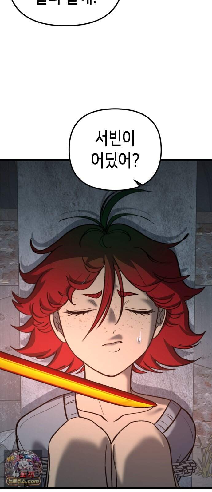 너의 완두콩을 먹고 싶어! 64화 - 그 더러운 주둥아리가 문제야 12