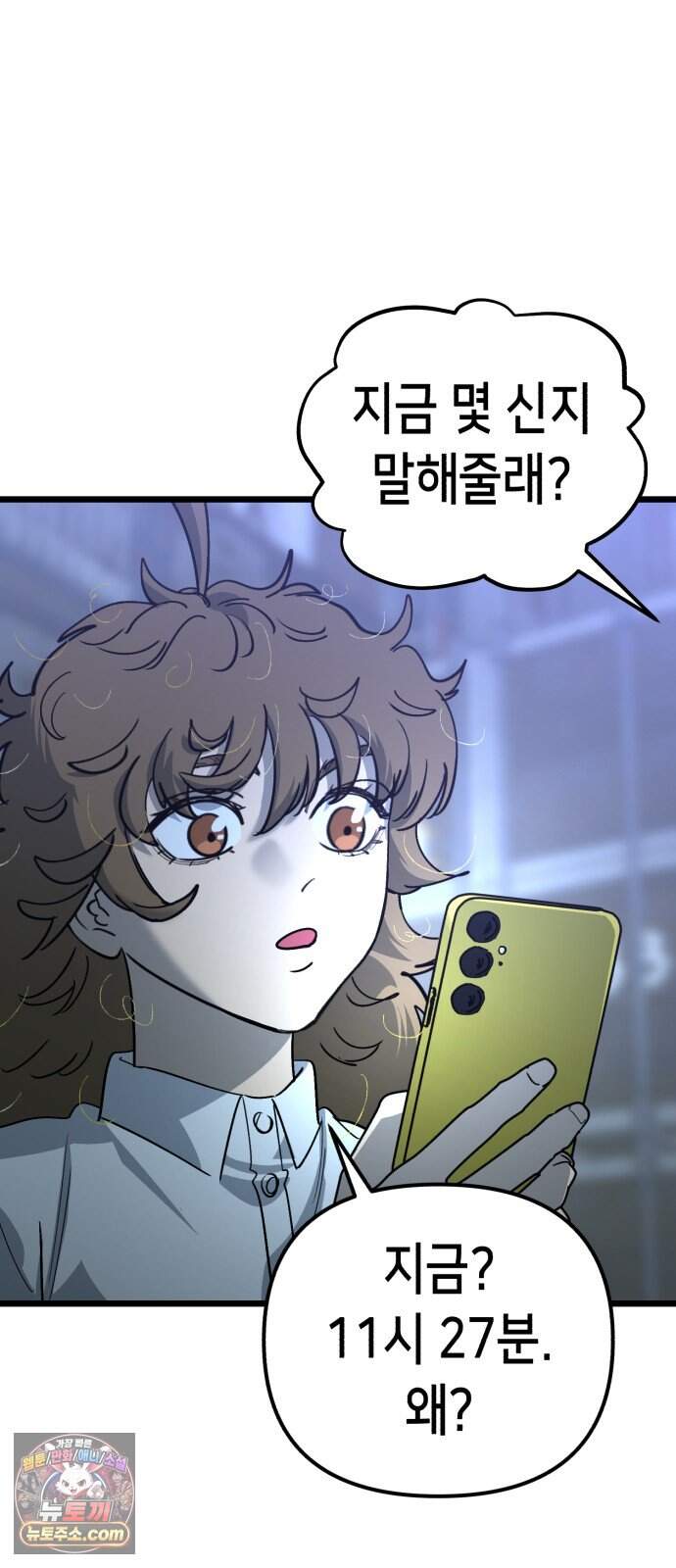 너의 완두콩을 먹고 싶어! 64화 - 그 더러운 주둥아리가 문제야 13