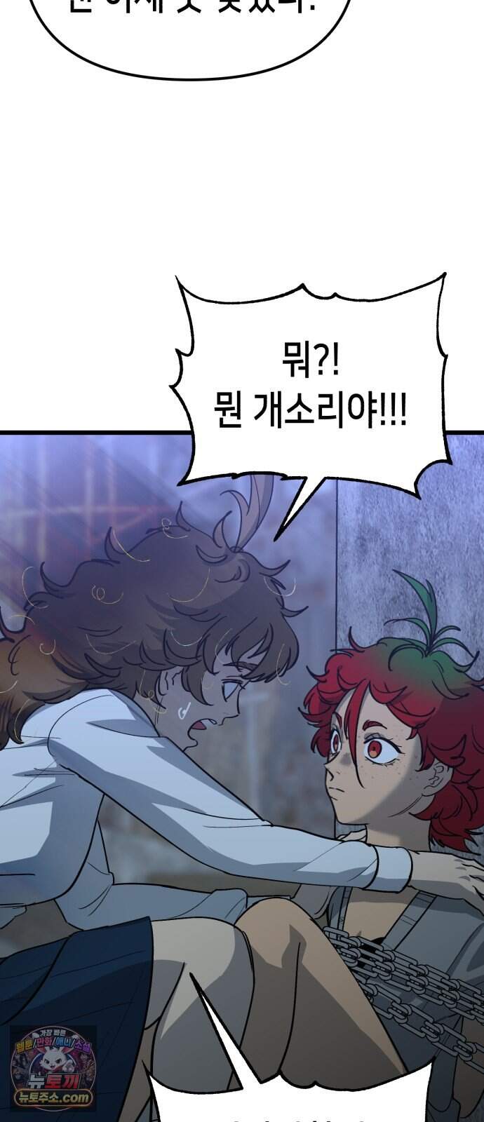 너의 완두콩을 먹고 싶어! 64화 - 그 더러운 주둥아리가 문제야 15