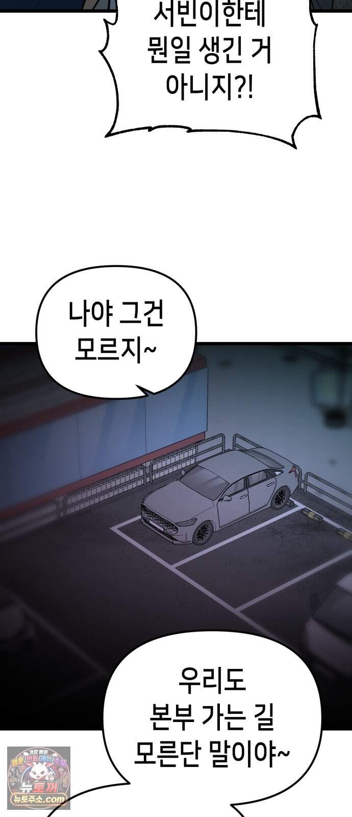 너의 완두콩을 먹고 싶어! 64화 - 그 더러운 주둥아리가 문제야 16