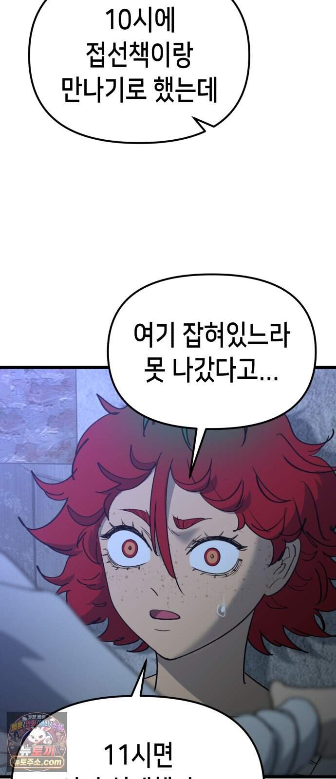 너의 완두콩을 먹고 싶어! 64화 - 그 더러운 주둥아리가 문제야 17