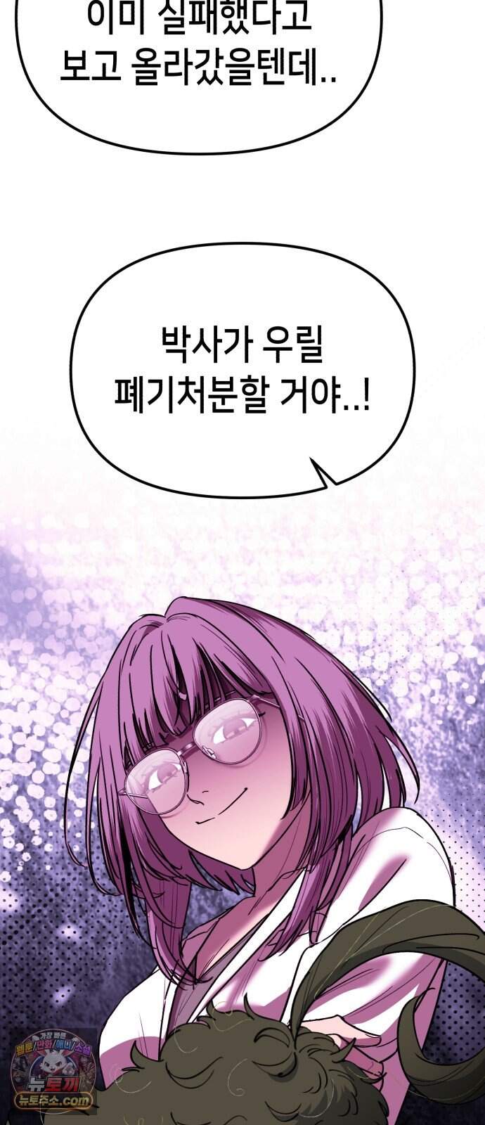 너의 완두콩을 먹고 싶어! 64화 - 그 더러운 주둥아리가 문제야 18