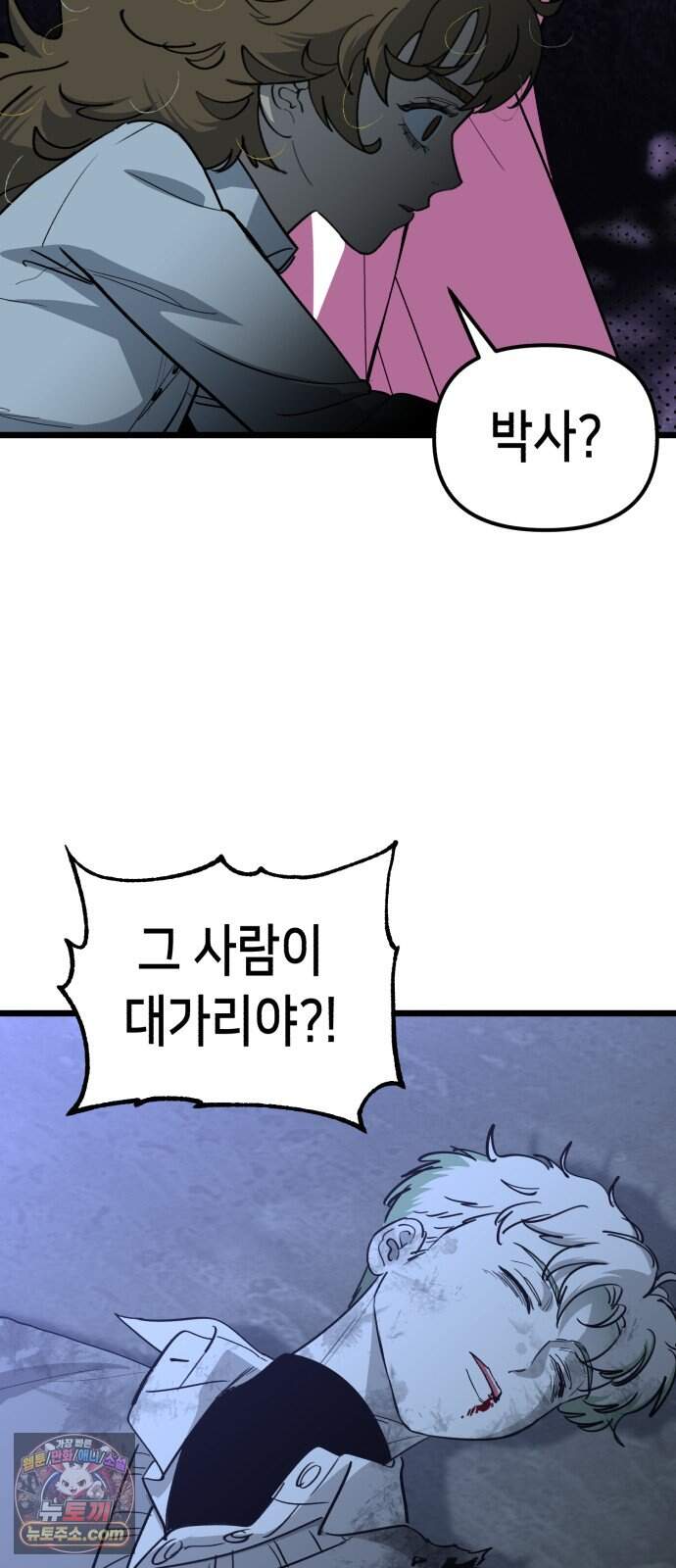 너의 완두콩을 먹고 싶어! 64화 - 그 더러운 주둥아리가 문제야 19