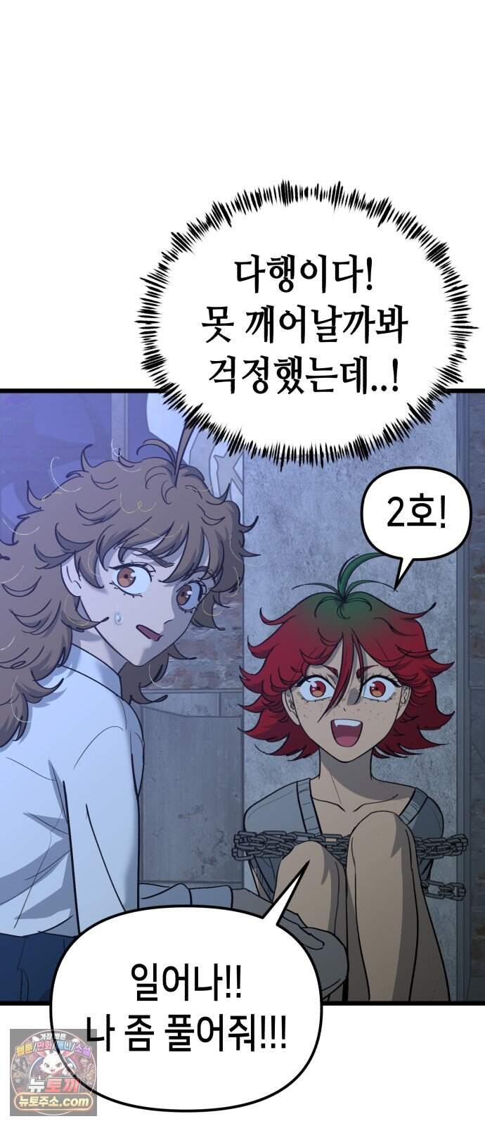 너의 완두콩을 먹고 싶어! 64화 - 그 더러운 주둥아리가 문제야 21