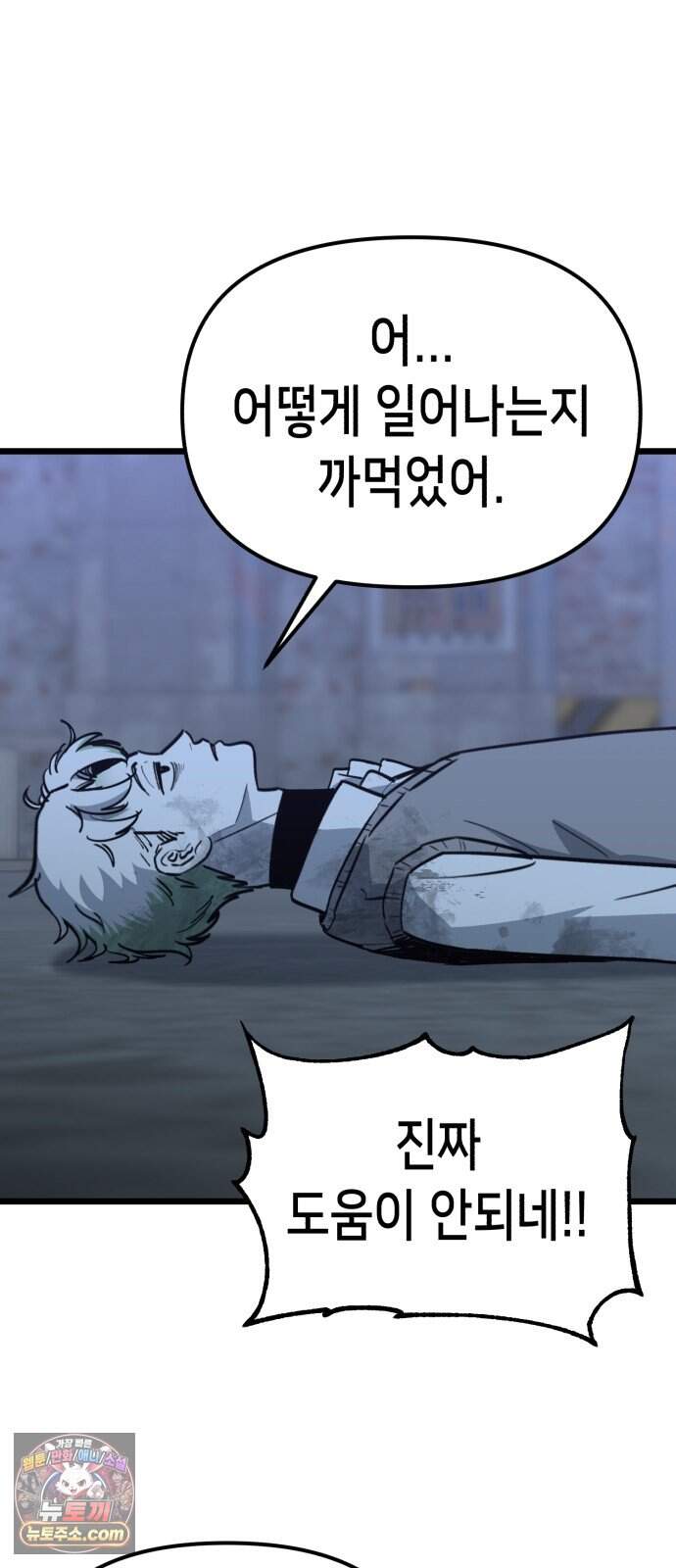 너의 완두콩을 먹고 싶어! 64화 - 그 더러운 주둥아리가 문제야 22