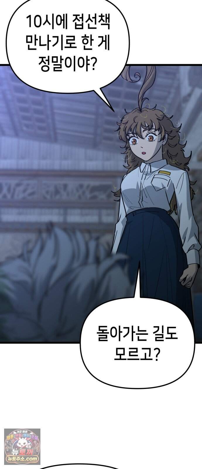 너의 완두콩을 먹고 싶어! 64화 - 그 더러운 주둥아리가 문제야 23
