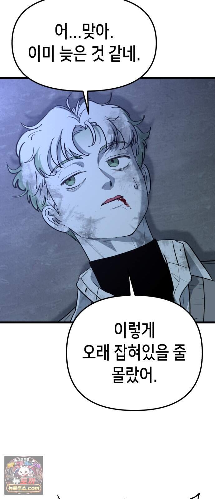 너의 완두콩을 먹고 싶어! 64화 - 그 더러운 주둥아리가 문제야 24