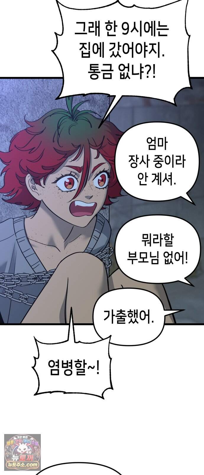 너의 완두콩을 먹고 싶어! 64화 - 그 더러운 주둥아리가 문제야 25