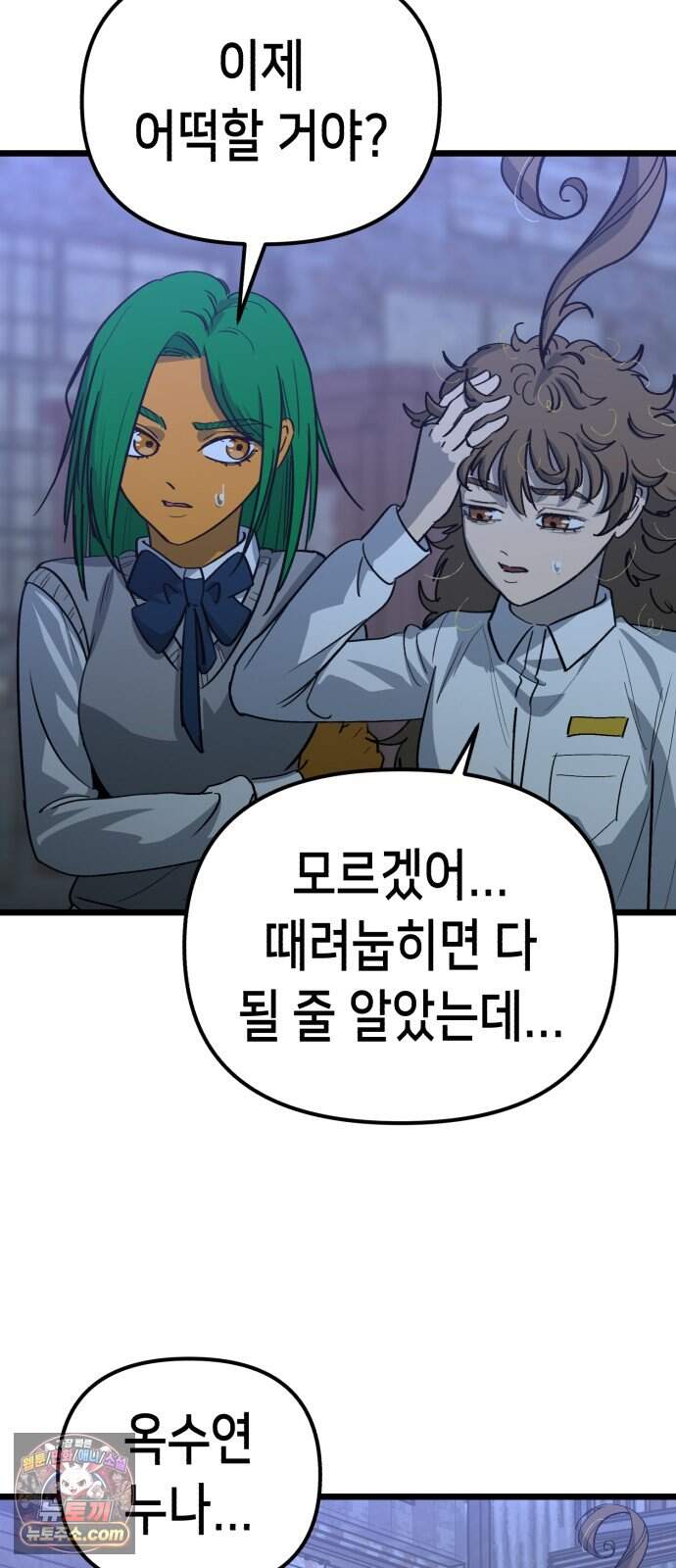 너의 완두콩을 먹고 싶어! 64화 - 그 더러운 주둥아리가 문제야 26