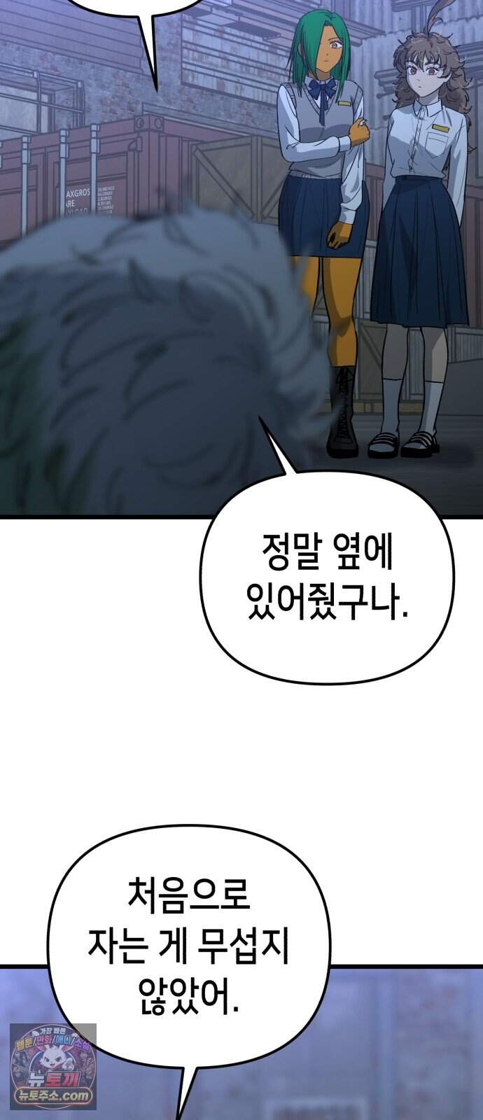 너의 완두콩을 먹고 싶어! 64화 - 그 더러운 주둥아리가 문제야 27