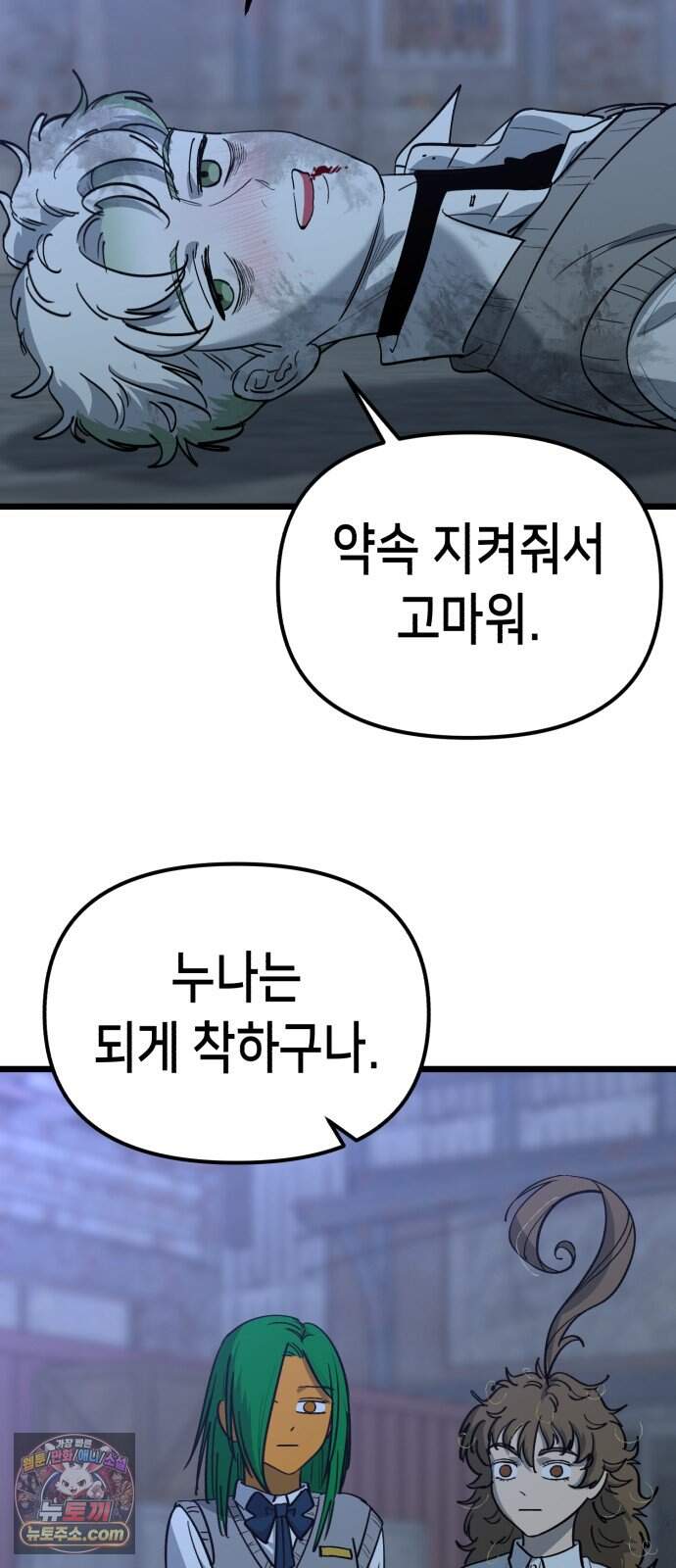 너의 완두콩을 먹고 싶어! 64화 - 그 더러운 주둥아리가 문제야 28