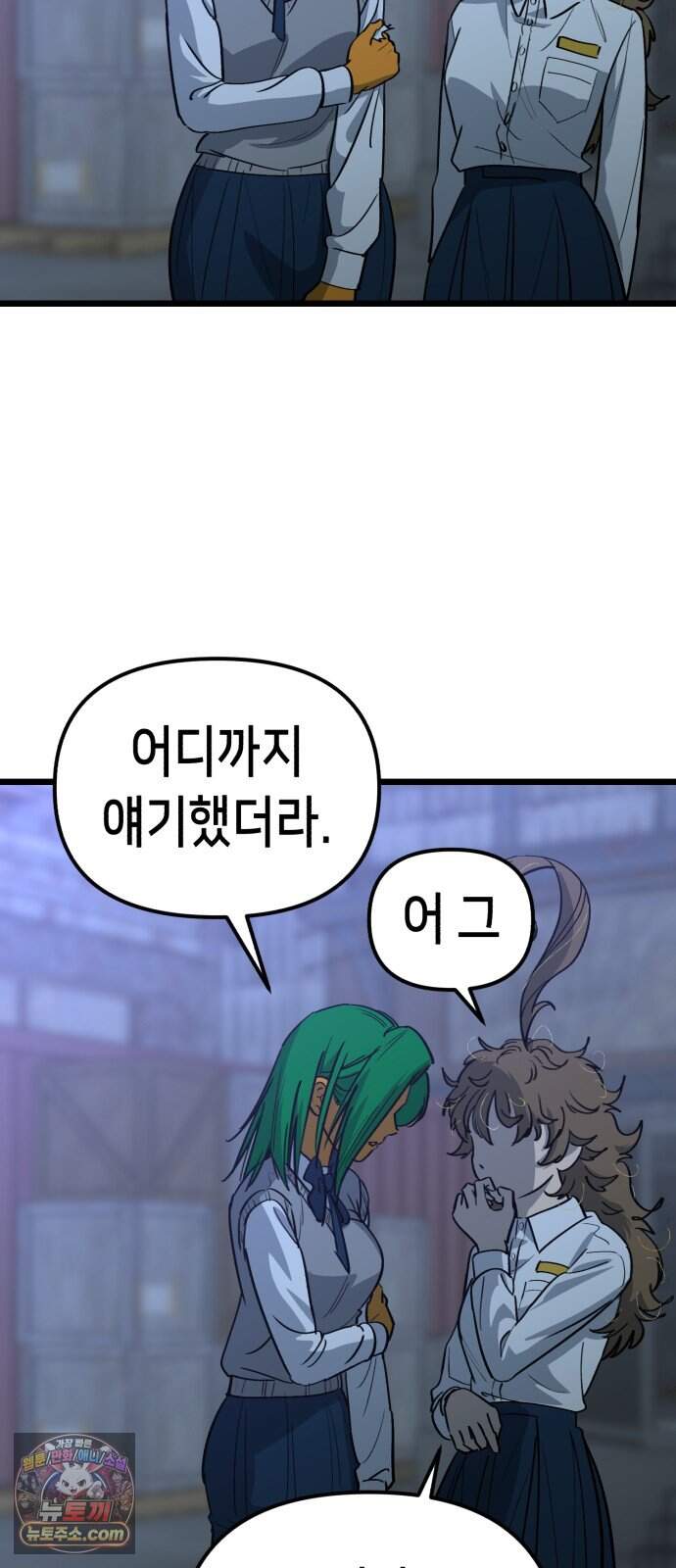 너의 완두콩을 먹고 싶어! 64화 - 그 더러운 주둥아리가 문제야 29