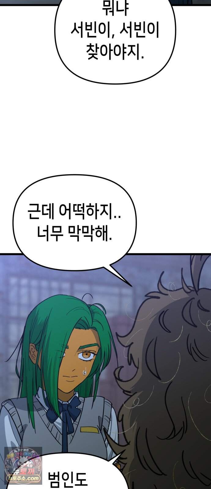 너의 완두콩을 먹고 싶어! 64화 - 그 더러운 주둥아리가 문제야 30